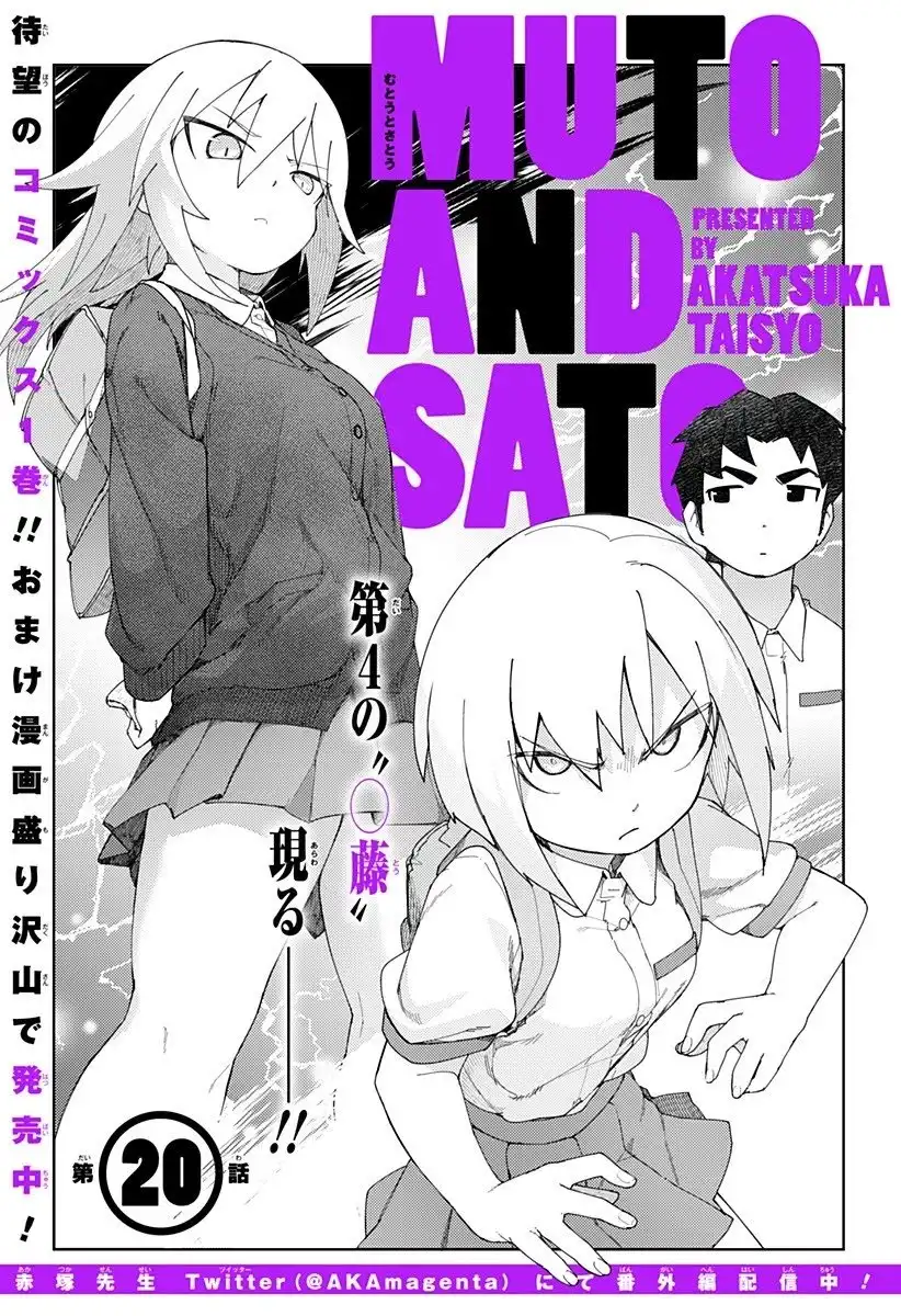 Mutou and Satou Chapter 20 1